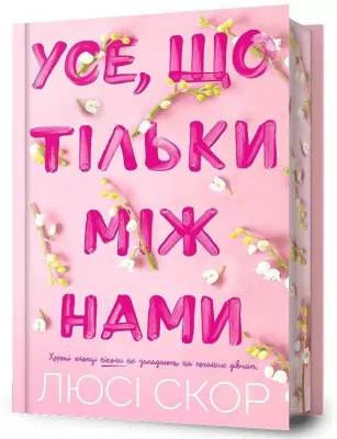 Use, shcho tilky mizh namy (barwione brzegi)