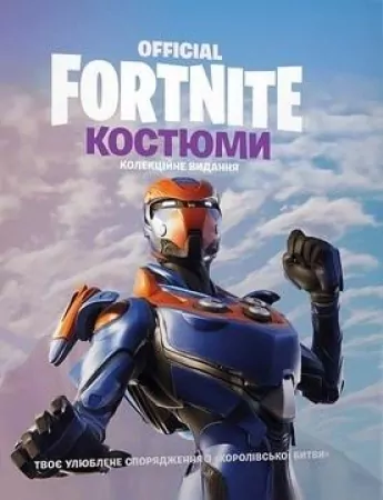 Fornite. Kostiumy. Edycja Kolekcjonerska. Wersja ukraińska - tantis.pl