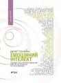 Емоційний інтелект - tantis.pl