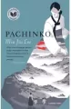 Pachinko - tantis.pl