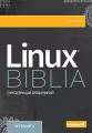 Linux. Biblia. Wyczerpujące źródło wiedzy - tantis.pl