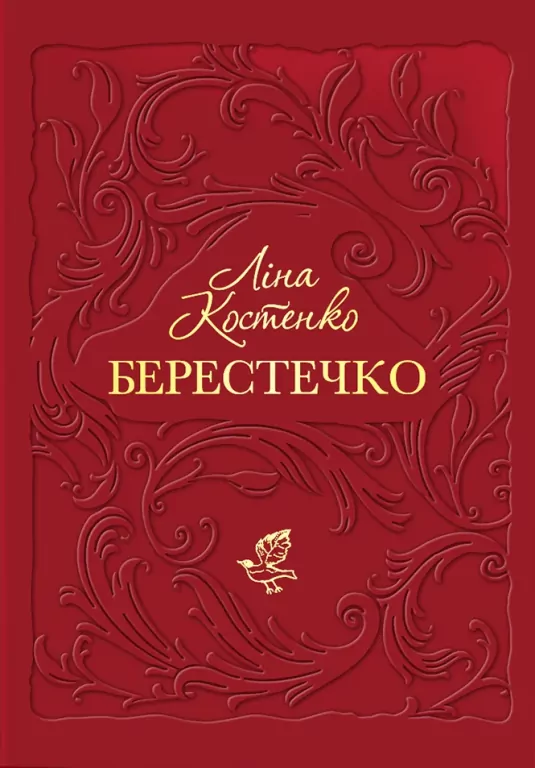 Berestechko Wersja ukraińska - tantis.pl