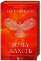 Muse of Nightmares w.ukraińska - tantis.pl