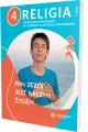 Pan Jezus jest naszym życiem. Podręcznik z ćwiczeniami dla czwartej klasy szkoły podstawowej. Część 2 - tantis.pl