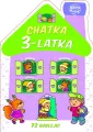 Chatka 3-latka - tantis.pl