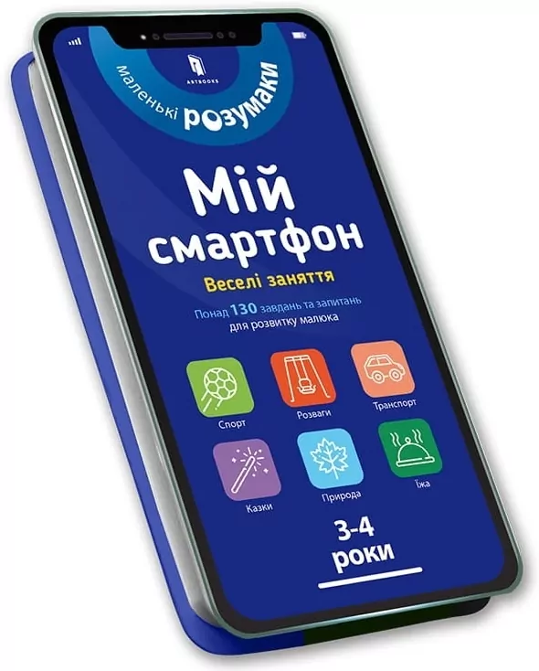 Mój smartfon. 3-4 lata. Wer.ukraińska - tantis.pl