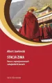 Stacja Zima. Rzecz o represjonowanych... - tantis.pl