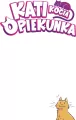 Kati - kocia opiekunka cz.1 - tantis.pl