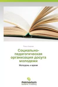Sotsial'no-pedagogicheskaya organizatsiya dosuga molodezhi - tantis.pl