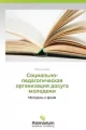 Sotsial'no-pedagogicheskaya organizatsiya dosuga molodezhi - tantis.pl