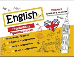 Stikerbook. Język angielski. Przyimki w.ukraińska