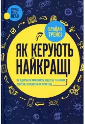 Jak rządzi najlepszy. Wersja ukraińska