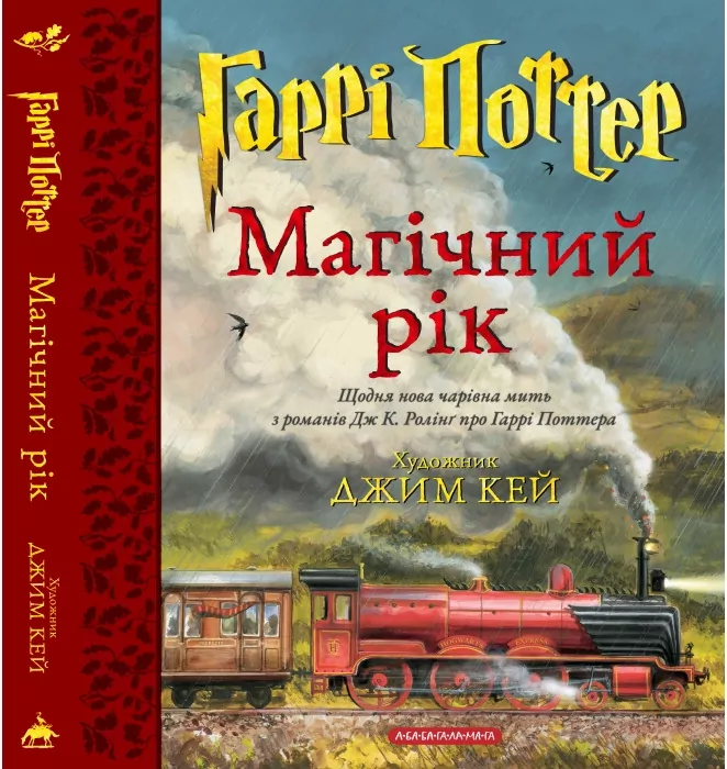 Harry Potter. Magiczny rok. Wersja ukraińska - tantis.pl