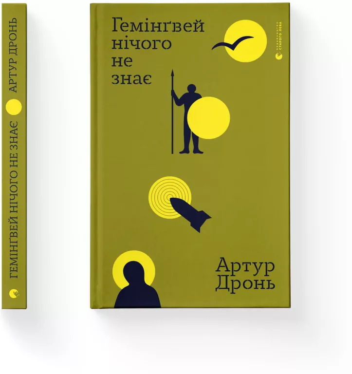 Hemingway nic nie wie. Wersja ukraińska - tantis.pl
