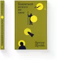Hemingway nic nie wie. Wersja ukraińska - tantis.pl