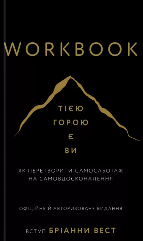 Workbook. Tą górą jesteście wy. Wersja ukraińska - tantis.pl