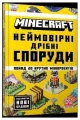 Minecraft. Neimovirni dribni sporudy - tantis.pl