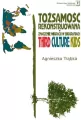 Tożsamość rekonstruowana - tantis.pl