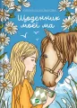The diary of my mother UA - tantis.pl