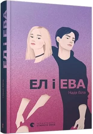 El i Ewa. Wersja ukraińska - tantis.pl
