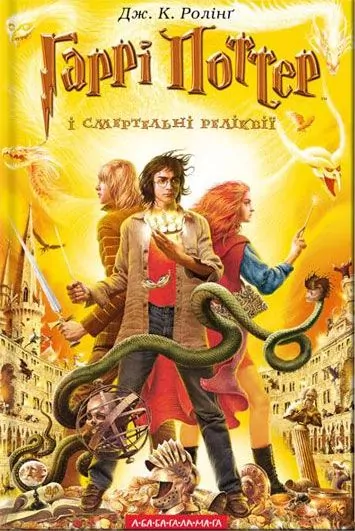Harry Potter 7 Insygnia Śmierci w.ukraińska - tantis.pl