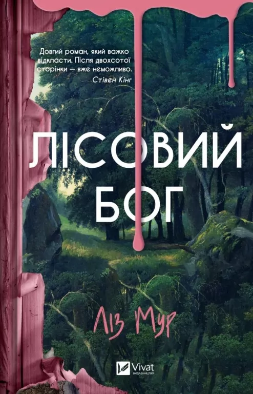 Forest god w.ukraińska - tantis.pl