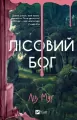 Forest god w.ukraińska - tantis.pl