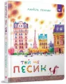 Ten jeszcze piesek - tantis.pl