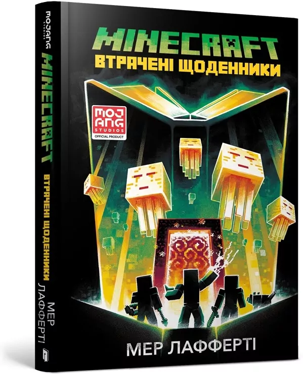 Minecraft. Zaginione dzienniki. Wersja ukraińska - tantis.pl