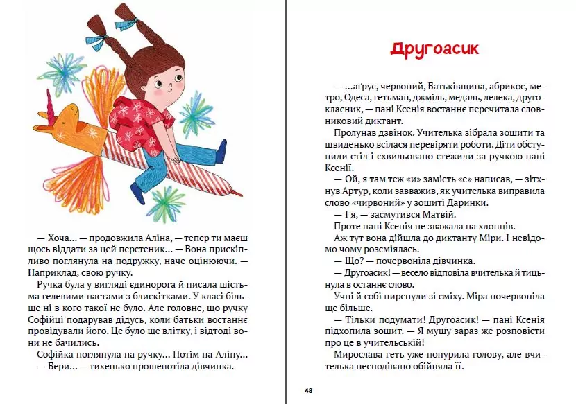 Drugoasyky from 2A w.ukraińska - tantis.pl