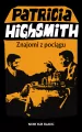 Znajomi z pociągu - tantis.pl