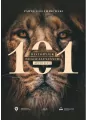 101 historyjek negocjacyjnych. Aperitivo - tantis.pl