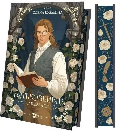 The Serpent's Children. The Parricide w.ukraińska - tantis.pl