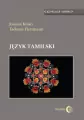 Język tamilski - tantis.pl
