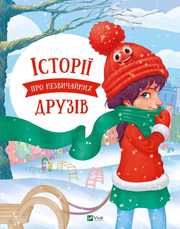Stories about unusual friends. Wersja ukraińska - tantis.pl