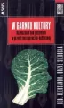 W garnku kultury. Rozważania nad jedzeniem w przestrzeni społeczno-kulturowej - tantis.pl