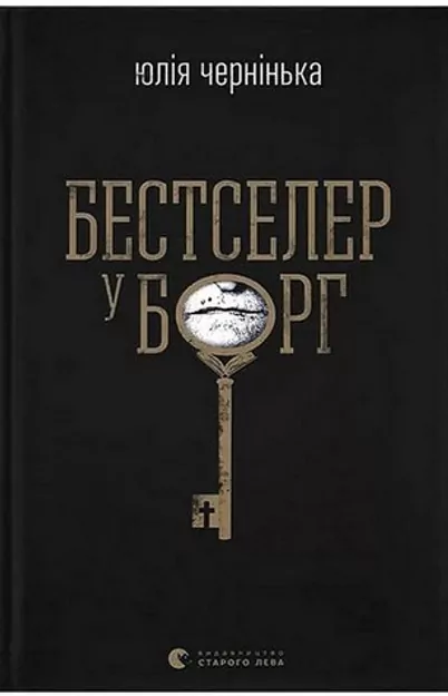 Bestseller w kategorii Zadłużenie. Wersja ukraińska - tantis.pl