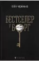 Bestseller w kategorii Zadłużenie. Wersja ukraińska - tantis.pl