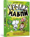 Krolyk proty Mavpy UA - tantis.pl