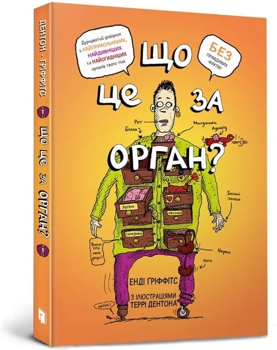 Co to za narząd? Głupi przewodnik po anatomii.. UA - tantis.pl