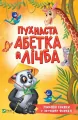 Fluffy alphabet and number w.ukraińska - tantis.pl