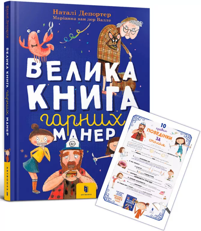 Duża księga dobrych manier + plakat. Wersja ukraińska - tantis.pl