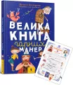 Duża księga dobrych manier + plakat. Wersja ukraińska - tantis.pl