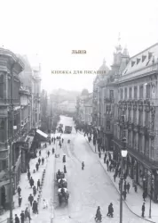 Lwów. Wersja ukraińska. Książka do pisania