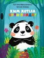 What did Panda want to be? w.ukraińska - tantis.pl