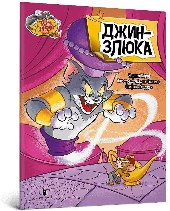 Tom i Jerry. Złośliwy dżin w.ukraińska - tantis.pl
