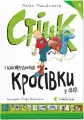 Stink i najbardziej śmierdzące trampki na świecie. Wersja ukraińska - tantis.pl