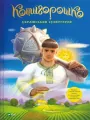Kotygoroshko Ukrainian superhero w. ukraińska - tantis.pl