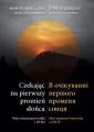 Czekając na pierwszy promień słońca - tantis.pl