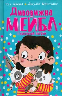 Niesamowita Mabel i chaos królików - tantis.pl